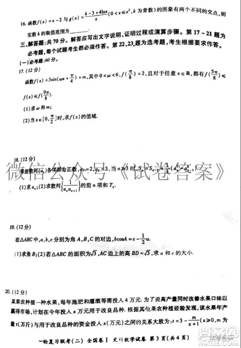 百師聯(lián)盟2021屆高三一輪復(fù)習(xí)聯(lián)考二全國卷I文科數(shù)學(xué)試題及答案