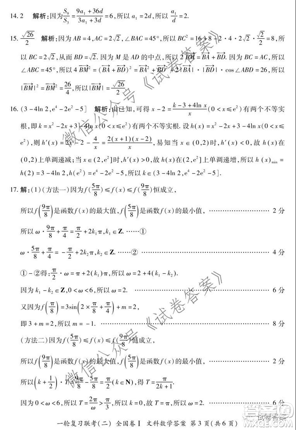 百師聯(lián)盟2021屆高三一輪復(fù)習(xí)聯(lián)考二全國卷I文科數(shù)學(xué)試題及答案