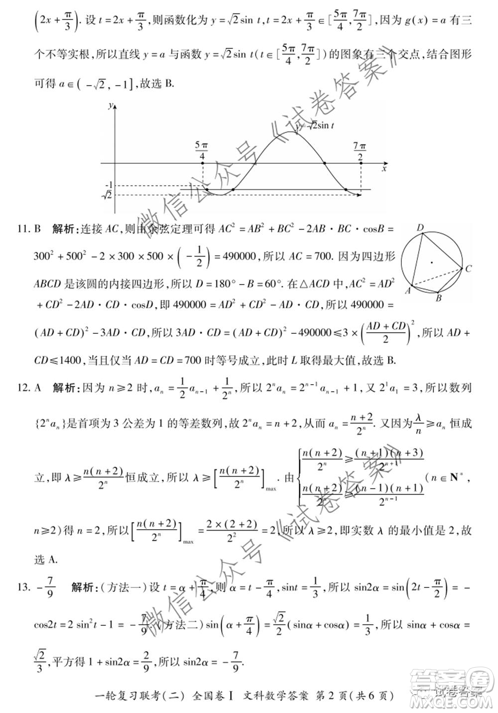 百師聯(lián)盟2021屆高三一輪復(fù)習(xí)聯(lián)考二全國卷I文科數(shù)學(xué)試題及答案