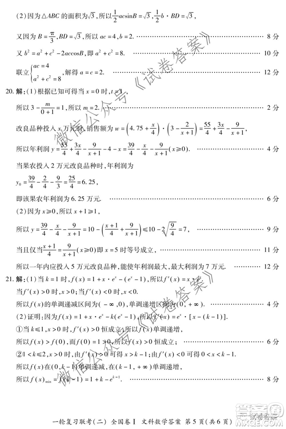 百師聯(lián)盟2021屆高三一輪復(fù)習(xí)聯(lián)考二全國卷I文科數(shù)學(xué)試題及答案