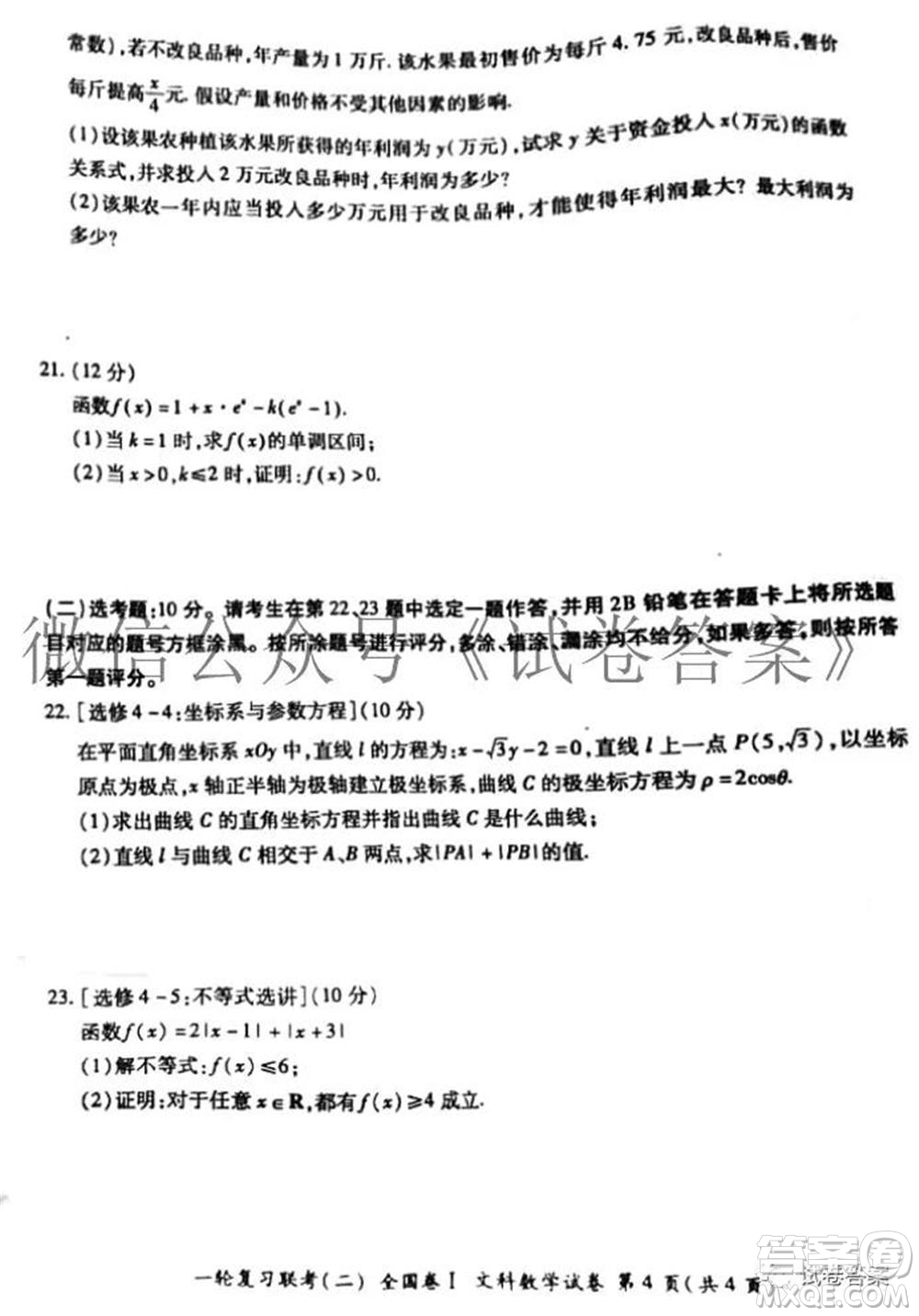 百師聯(lián)盟2021屆高三一輪復(fù)習(xí)聯(lián)考二全國卷I文科數(shù)學(xué)試題及答案