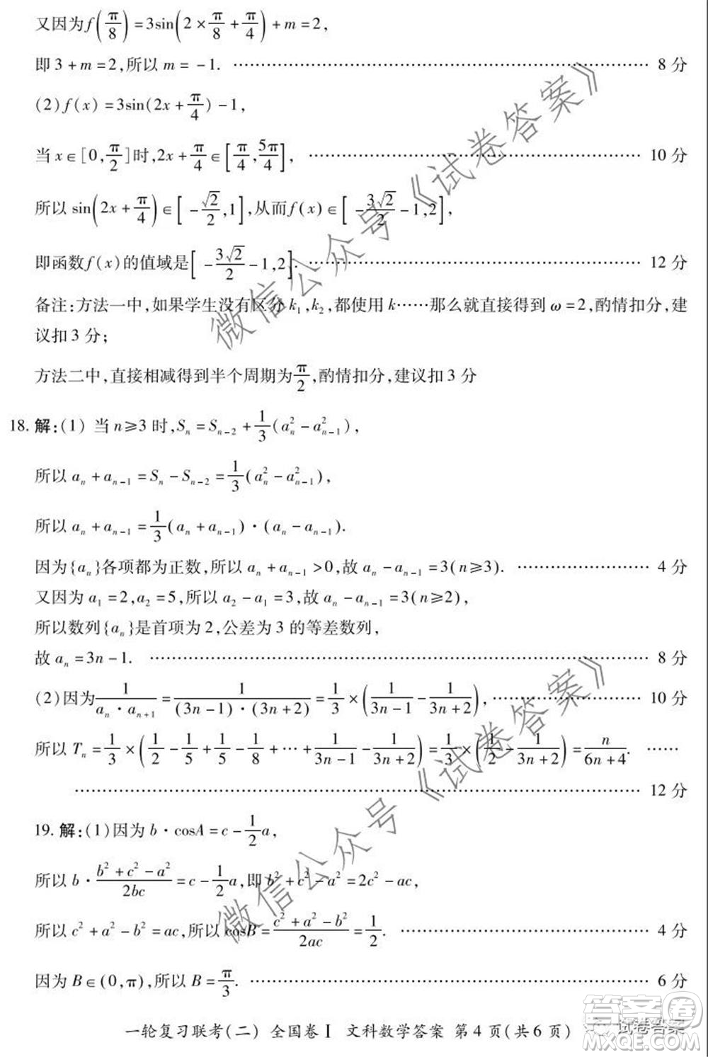 百師聯(lián)盟2021屆高三一輪復(fù)習(xí)聯(lián)考二全國卷I文科數(shù)學(xué)試題及答案