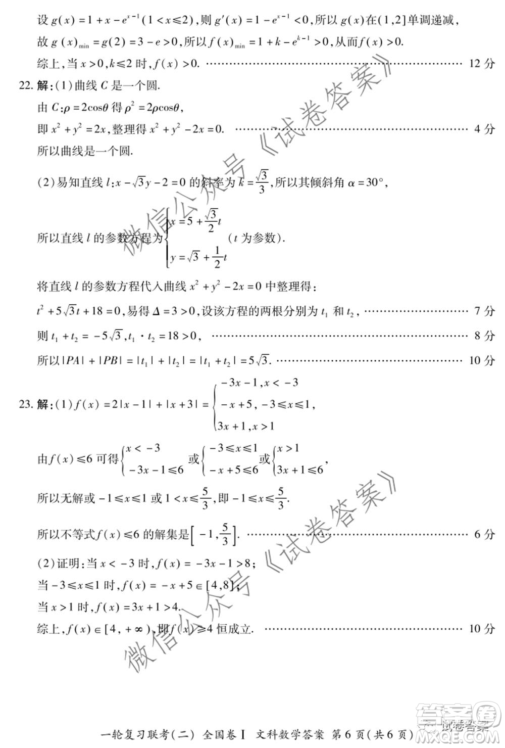 百師聯(lián)盟2021屆高三一輪復(fù)習(xí)聯(lián)考二全國卷I文科數(shù)學(xué)試題及答案