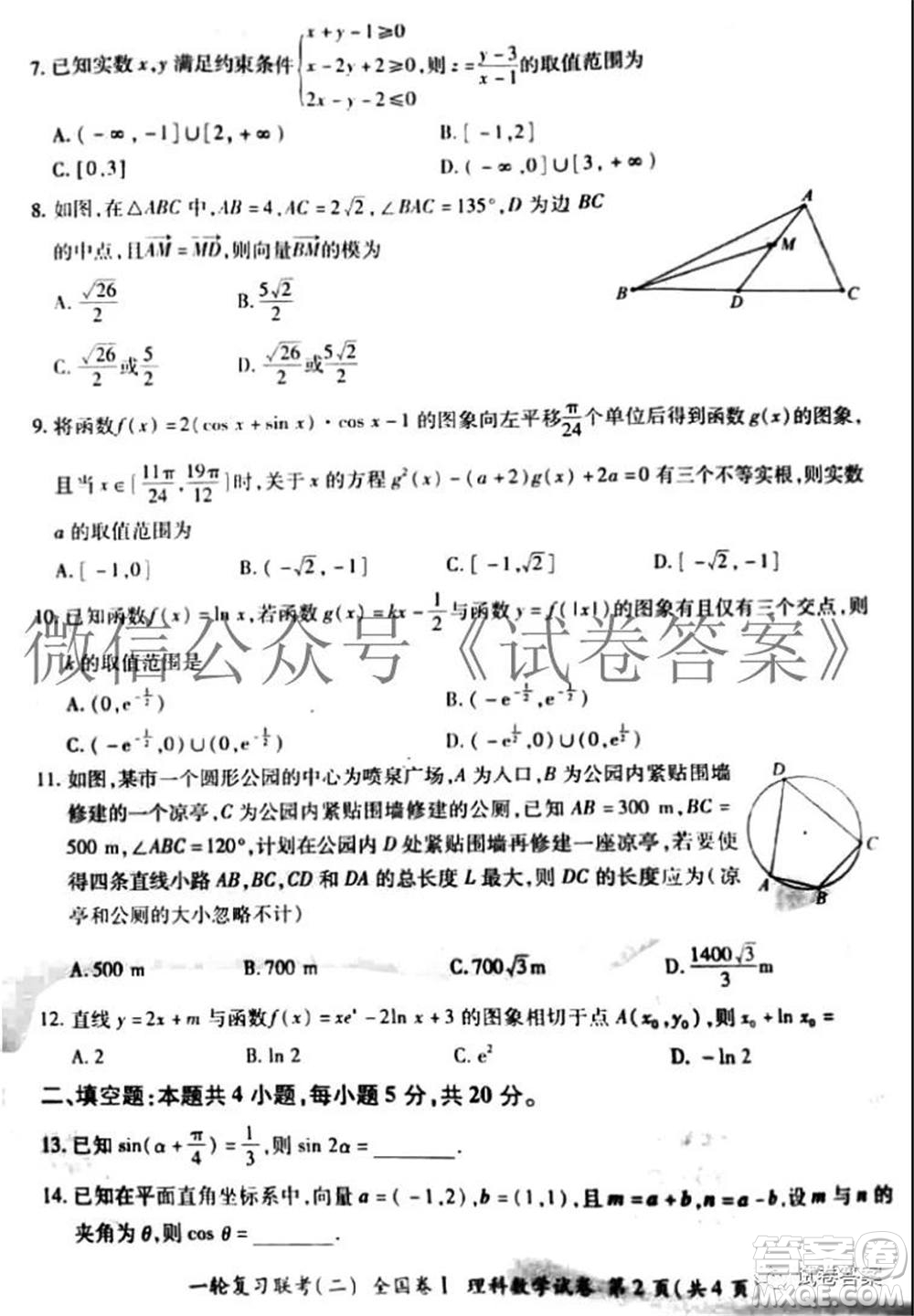 百師聯(lián)盟2021屆高三一輪復(fù)習(xí)聯(lián)考二全國卷I理科數(shù)學(xué)試題及答案