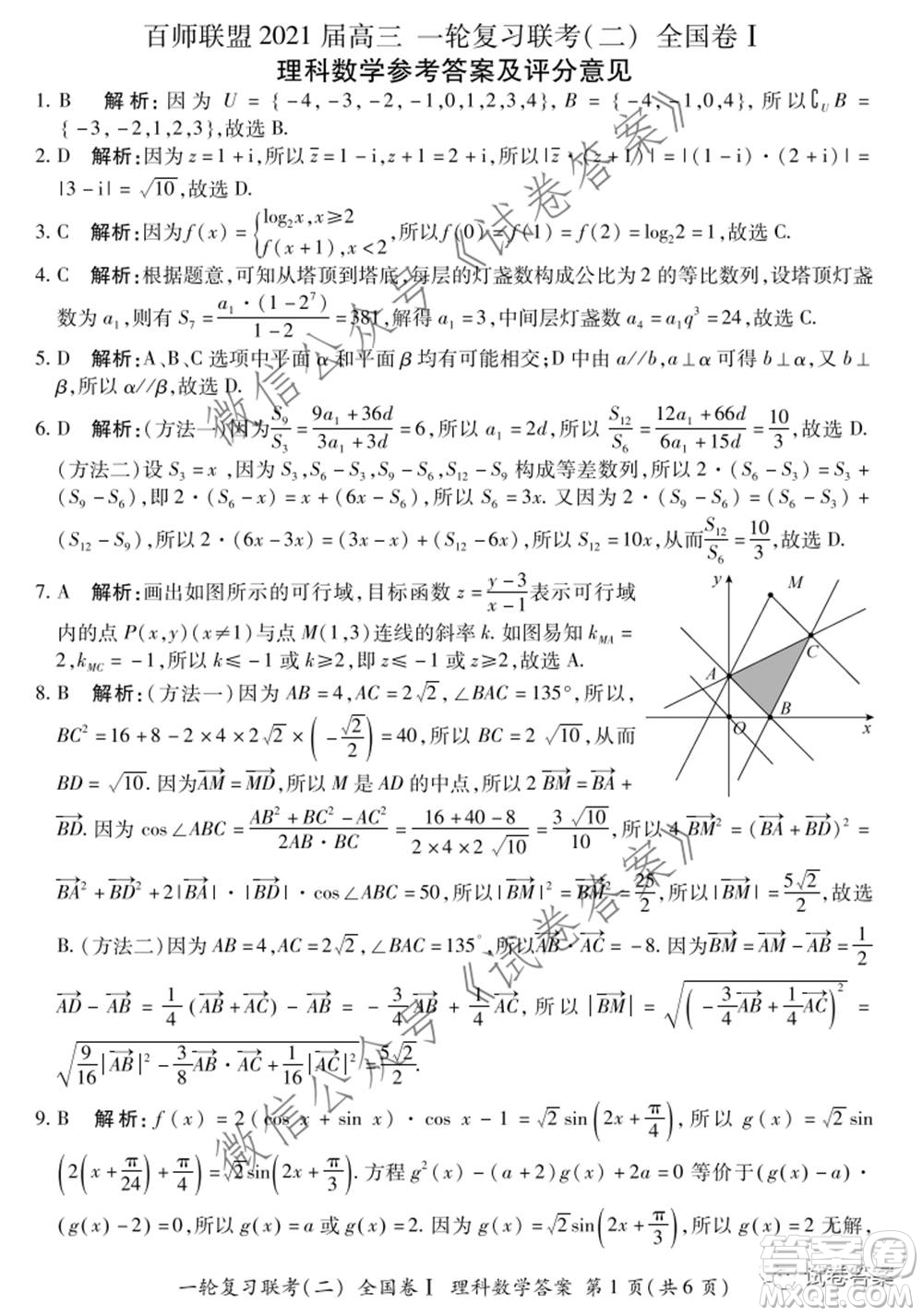 百師聯(lián)盟2021屆高三一輪復(fù)習(xí)聯(lián)考二全國卷I理科數(shù)學(xué)試題及答案