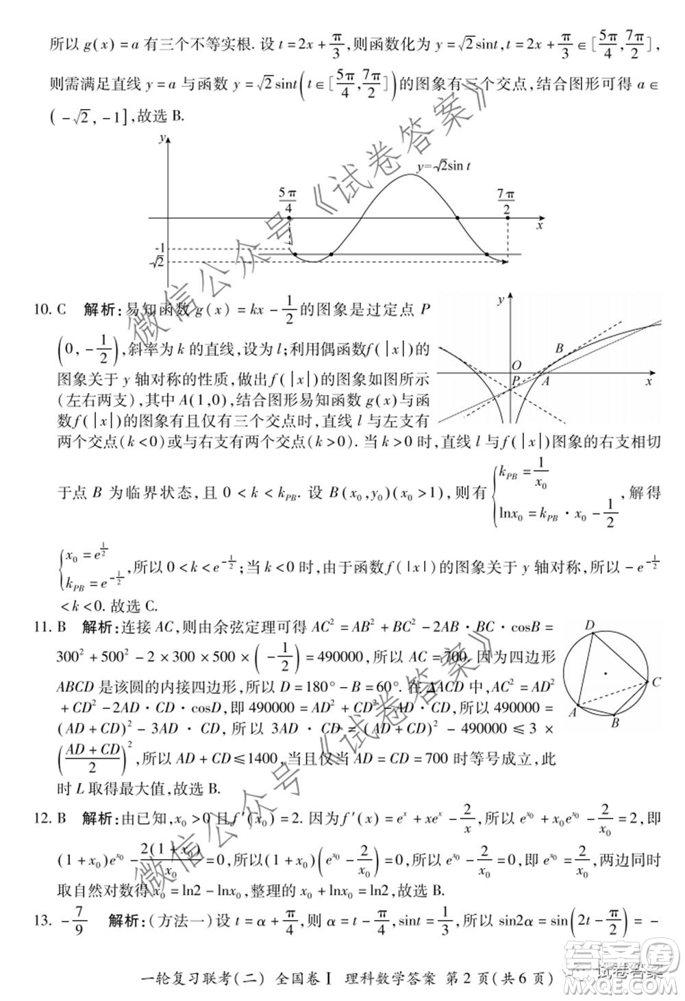 百師聯(lián)盟2021屆高三一輪復(fù)習(xí)聯(lián)考二全國卷I理科數(shù)學(xué)試題及答案