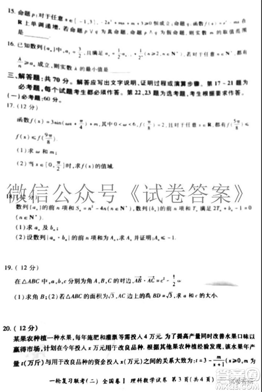 百師聯(lián)盟2021屆高三一輪復(fù)習(xí)聯(lián)考二全國卷I理科數(shù)學(xué)試題及答案