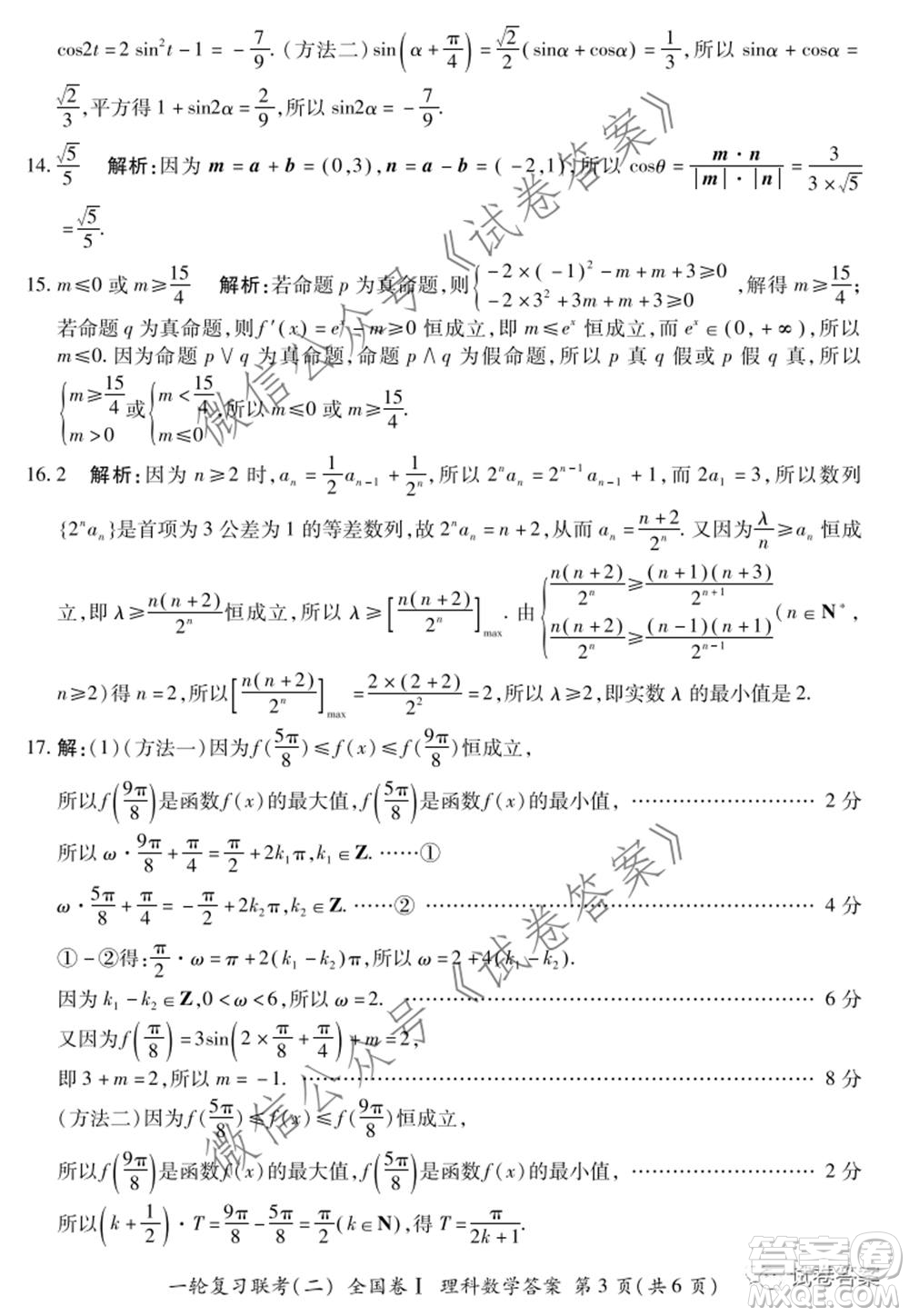 百師聯(lián)盟2021屆高三一輪復(fù)習(xí)聯(lián)考二全國卷I理科數(shù)學(xué)試題及答案