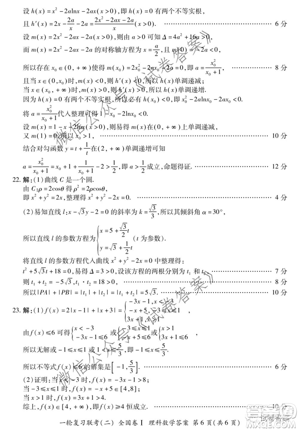 百師聯(lián)盟2021屆高三一輪復(fù)習(xí)聯(lián)考二全國卷I理科數(shù)學(xué)試題及答案