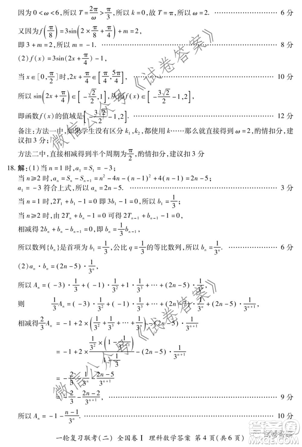 百師聯(lián)盟2021屆高三一輪復(fù)習(xí)聯(lián)考二全國卷I理科數(shù)學(xué)試題及答案