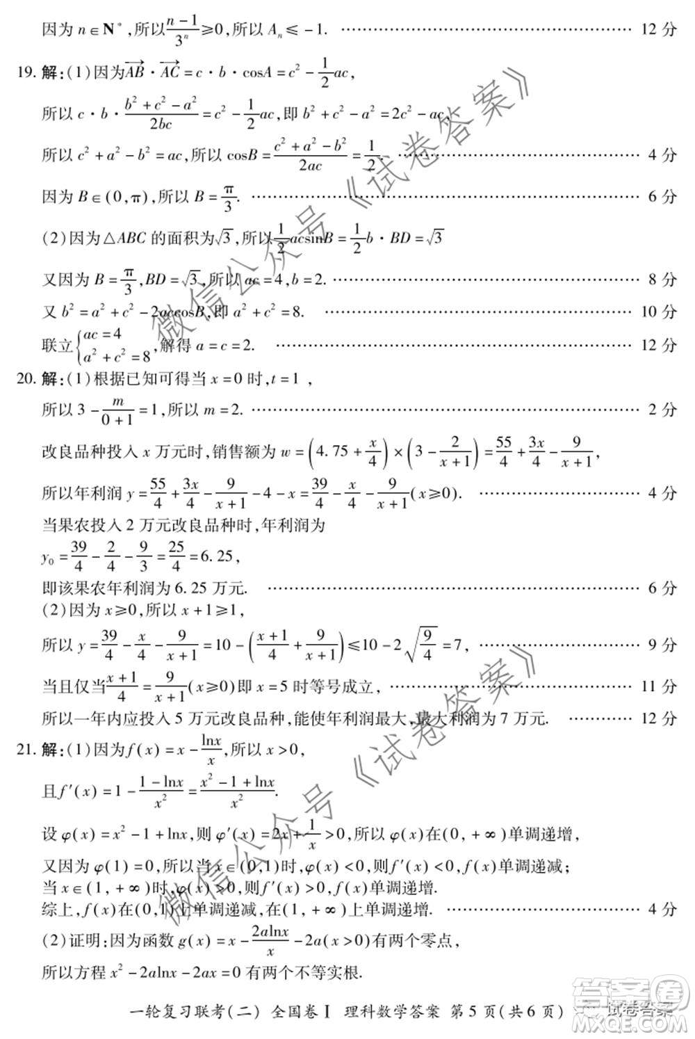 百師聯(lián)盟2021屆高三一輪復(fù)習(xí)聯(lián)考二全國卷I理科數(shù)學(xué)試題及答案