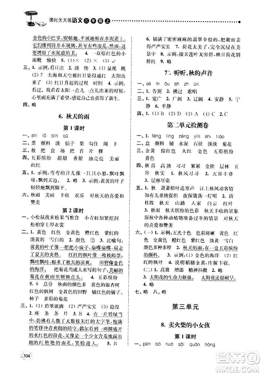 南京大學(xué)出版社2020年課時天天練語文三年級上冊人教版答案