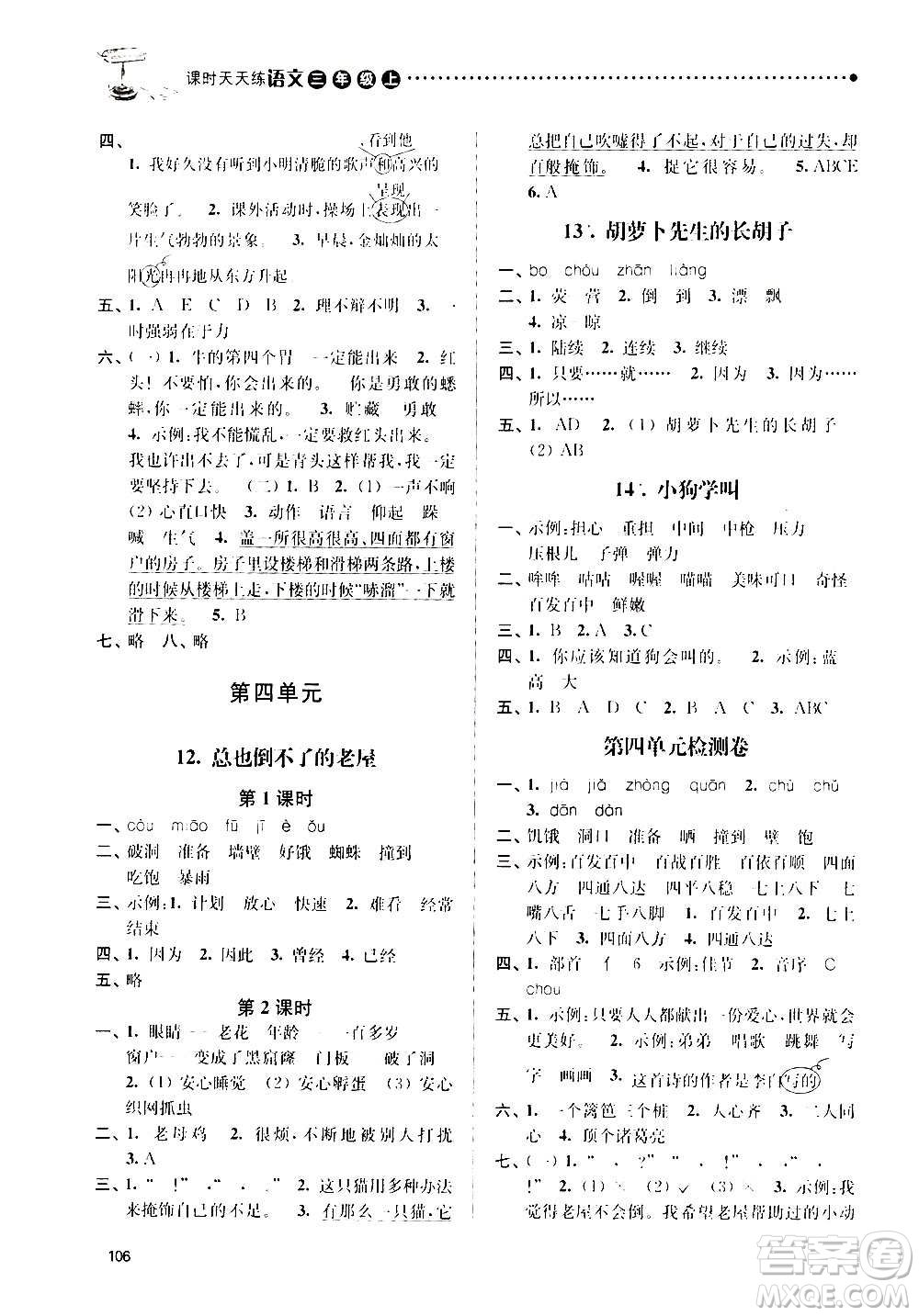 南京大學(xué)出版社2020年課時天天練語文三年級上冊人教版答案