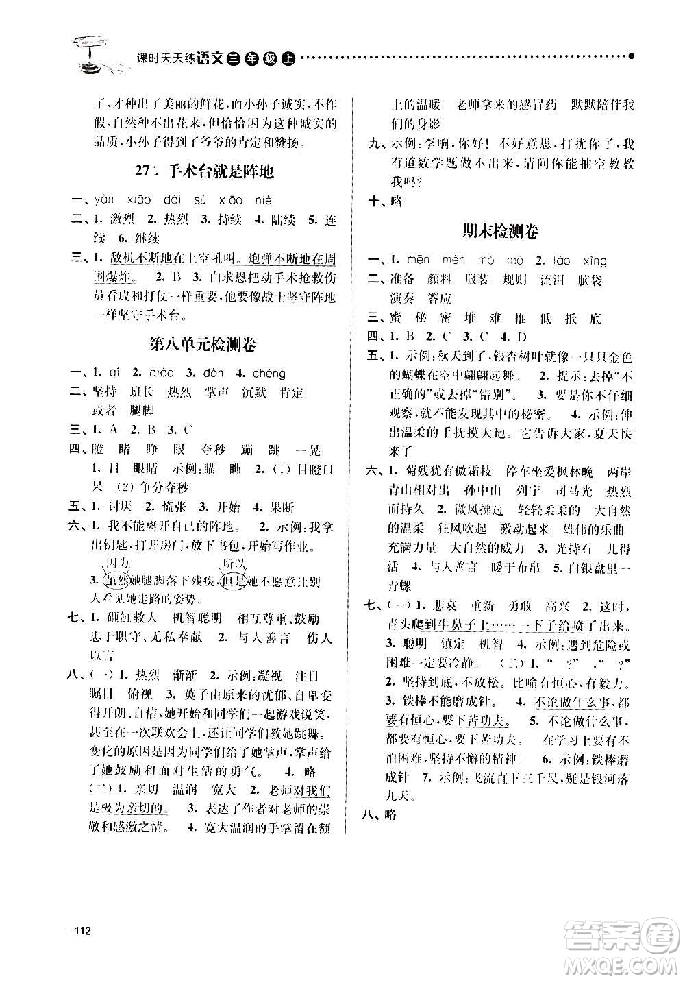 南京大學(xué)出版社2020年課時天天練語文三年級上冊人教版答案