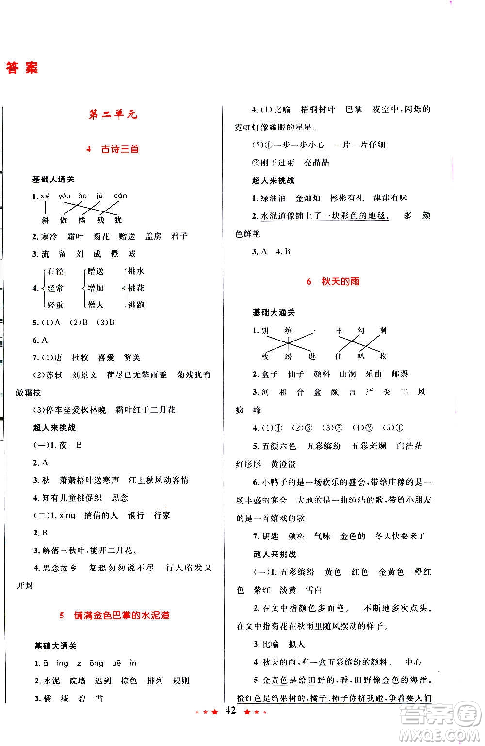 2020年小學同步測控優(yōu)等生天天練語文三年級上冊RJ人教版答案