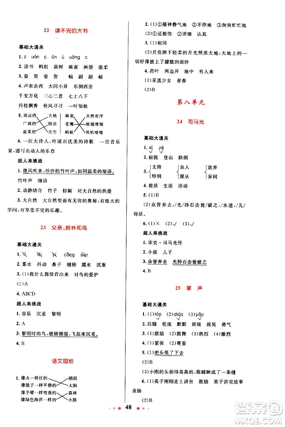 2020年小學同步測控優(yōu)等生天天練語文三年級上冊RJ人教版答案