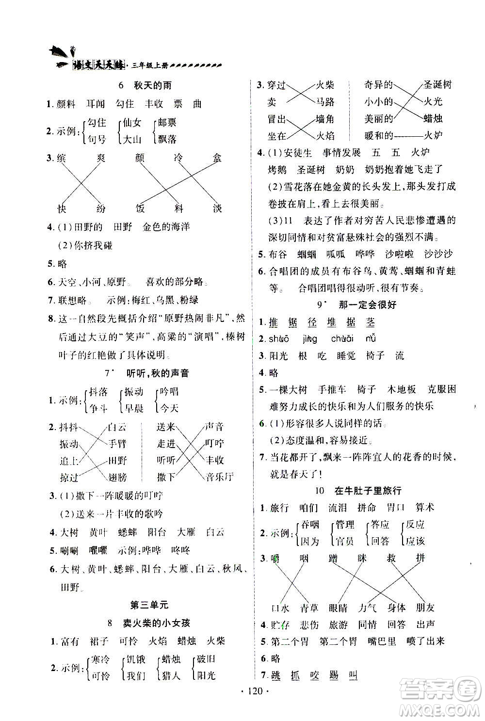 2020年智慧通語文天天練三年級上冊人教版答案