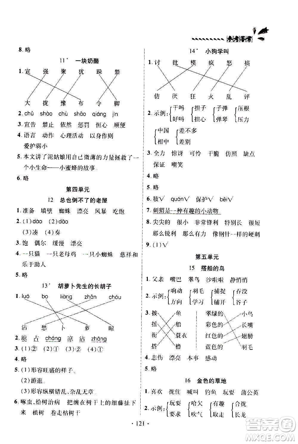 2020年智慧通語文天天練三年級上冊人教版答案