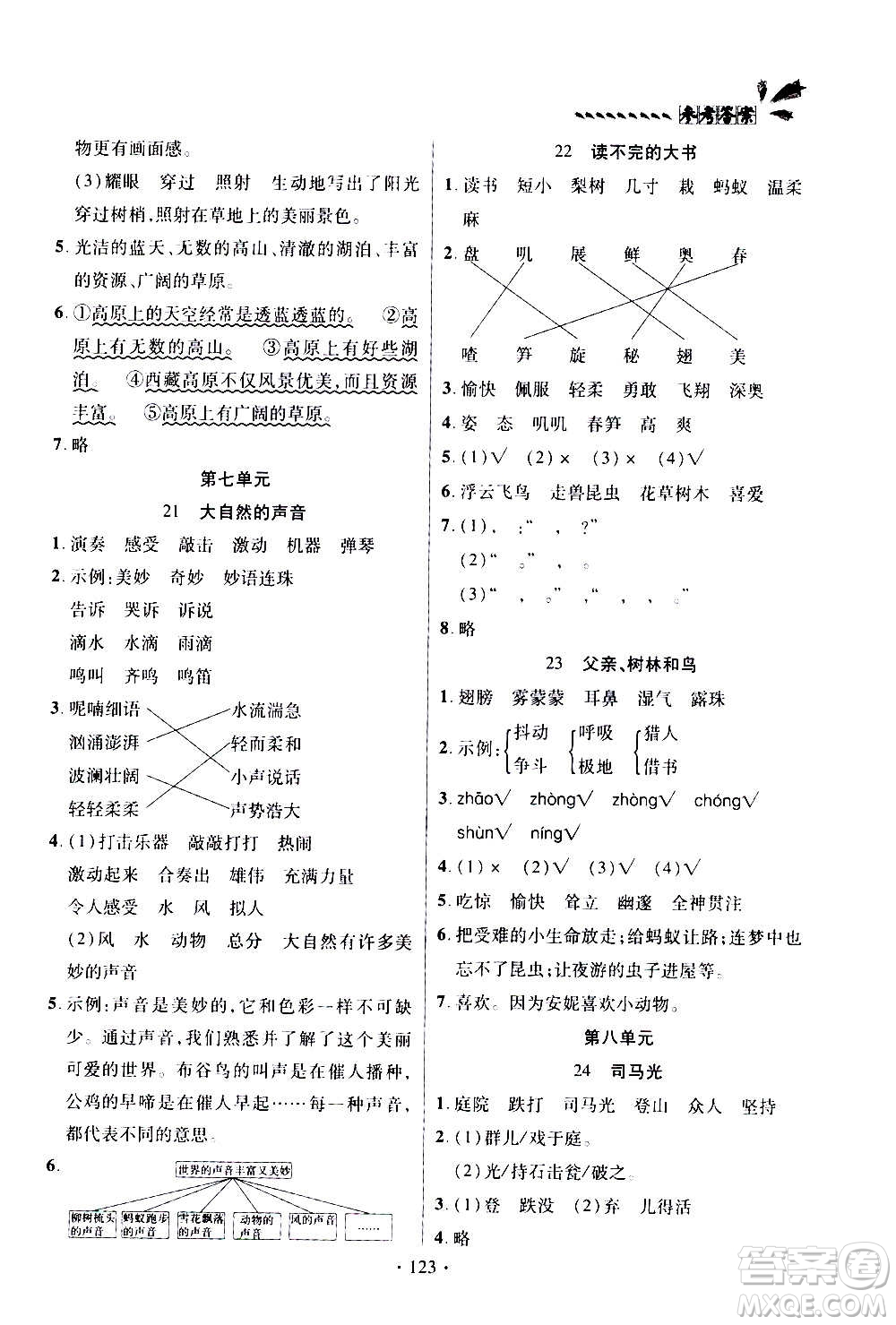 2020年智慧通語文天天練三年級上冊人教版答案