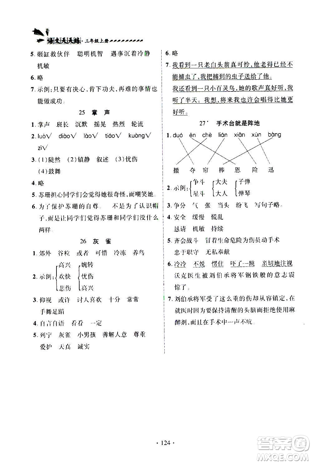 2020年智慧通語文天天練三年級上冊人教版答案