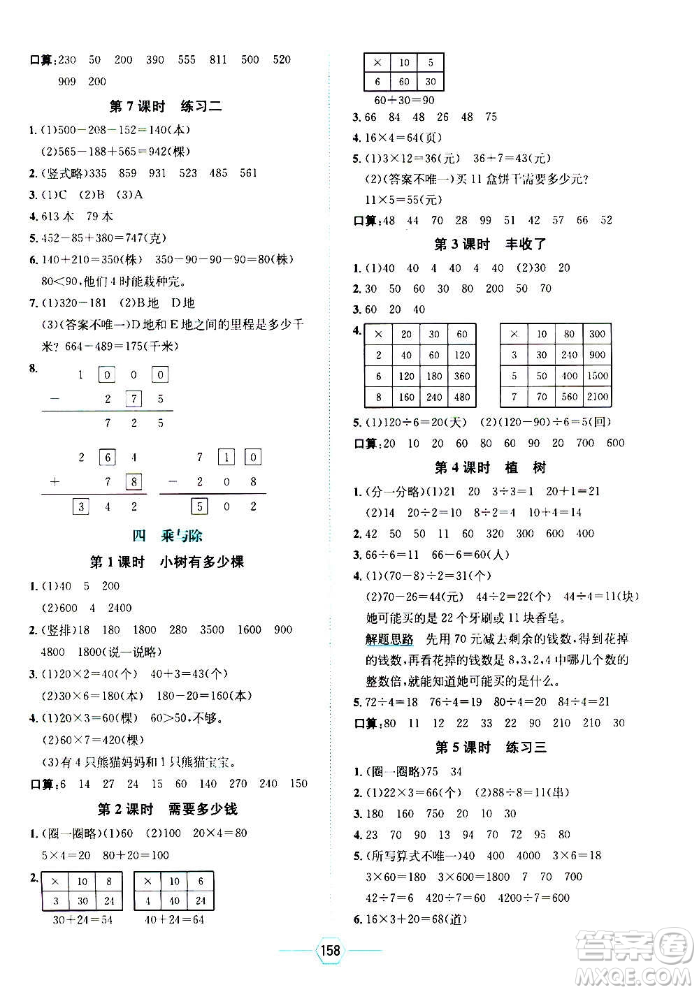 現(xiàn)代教育出版社2020年走向優(yōu)等生三年級數(shù)學(xué)上冊北京師大版答案