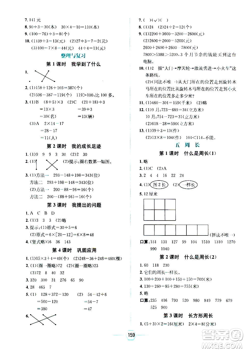 現(xiàn)代教育出版社2020年走向優(yōu)等生三年級數(shù)學(xué)上冊北京師大版答案