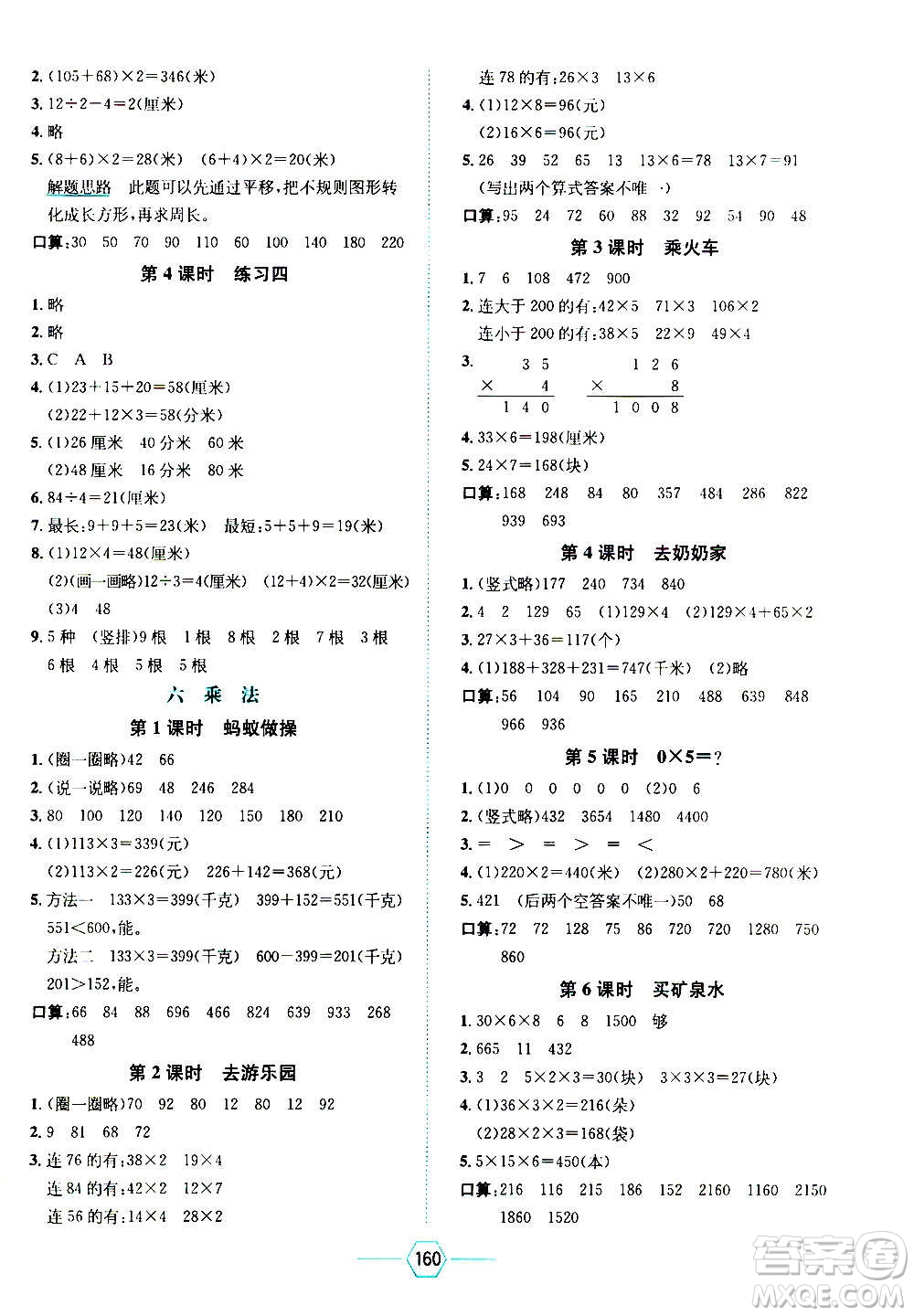 現(xiàn)代教育出版社2020年走向優(yōu)等生三年級數(shù)學(xué)上冊北京師大版答案