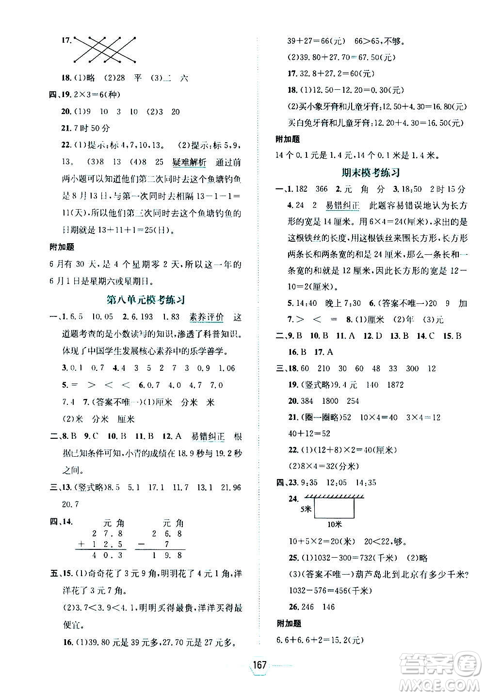 現(xiàn)代教育出版社2020年走向優(yōu)等生三年級數(shù)學(xué)上冊北京師大版答案