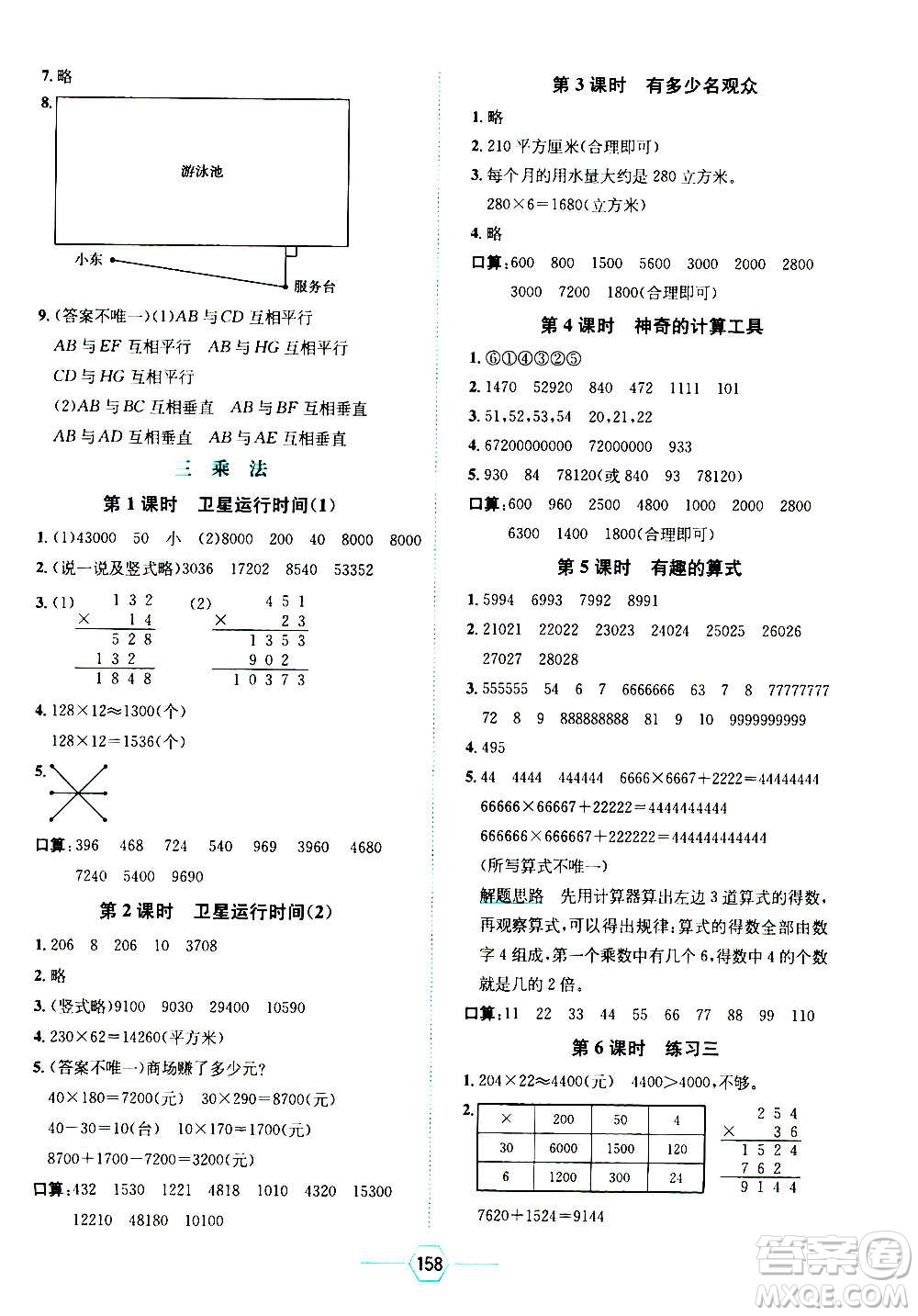 現(xiàn)代教育出版社2020年走向優(yōu)等生四年級(jí)數(shù)學(xué)上冊(cè)北京師大版答案