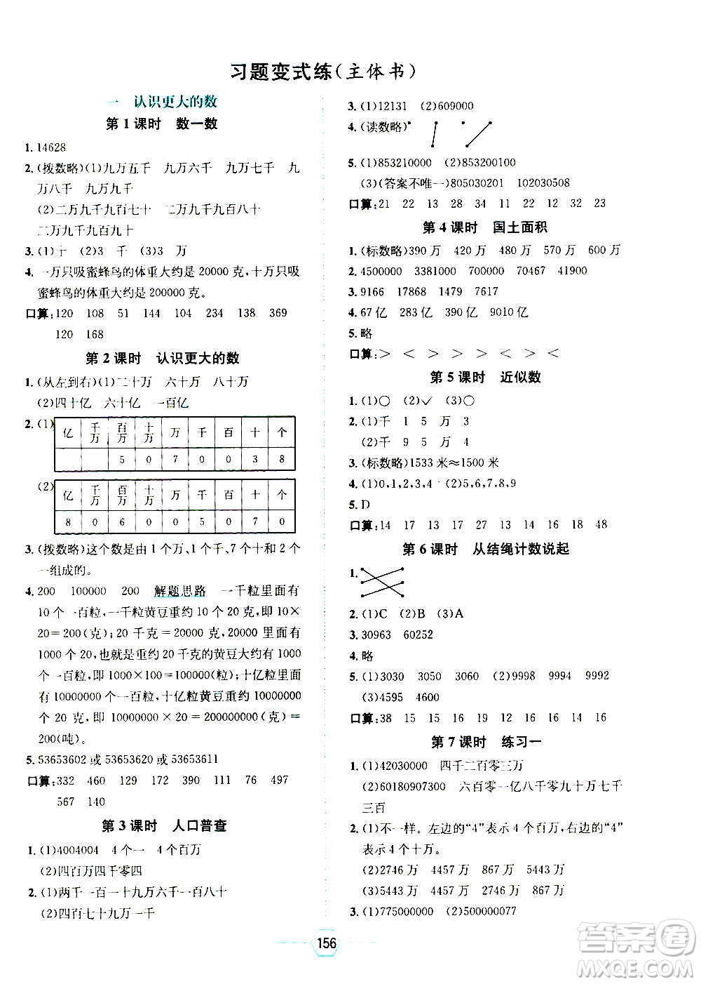 現(xiàn)代教育出版社2020年走向優(yōu)等生四年級(jí)數(shù)學(xué)上冊(cè)北京師大版答案