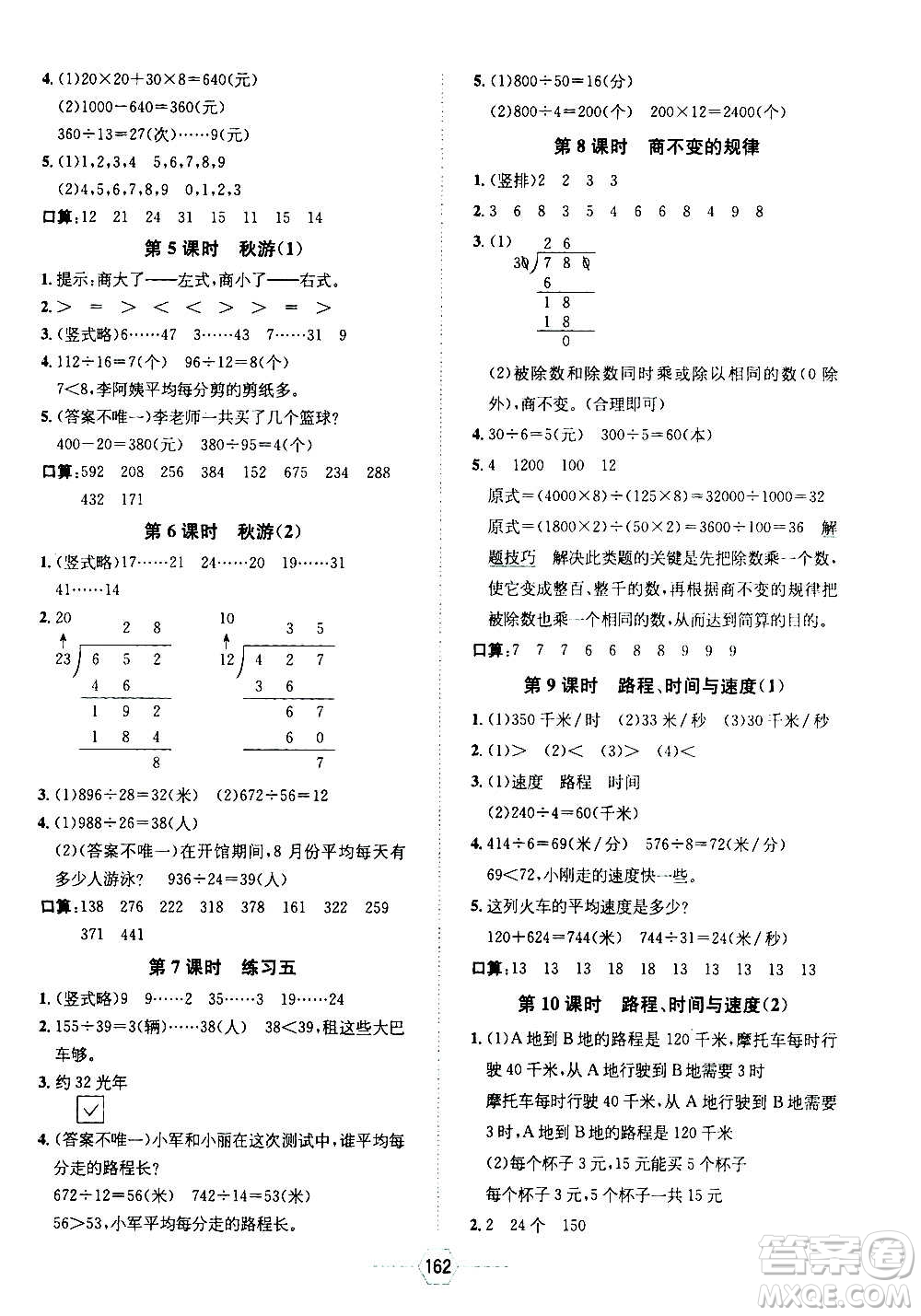 現(xiàn)代教育出版社2020年走向優(yōu)等生四年級(jí)數(shù)學(xué)上冊(cè)北京師大版答案