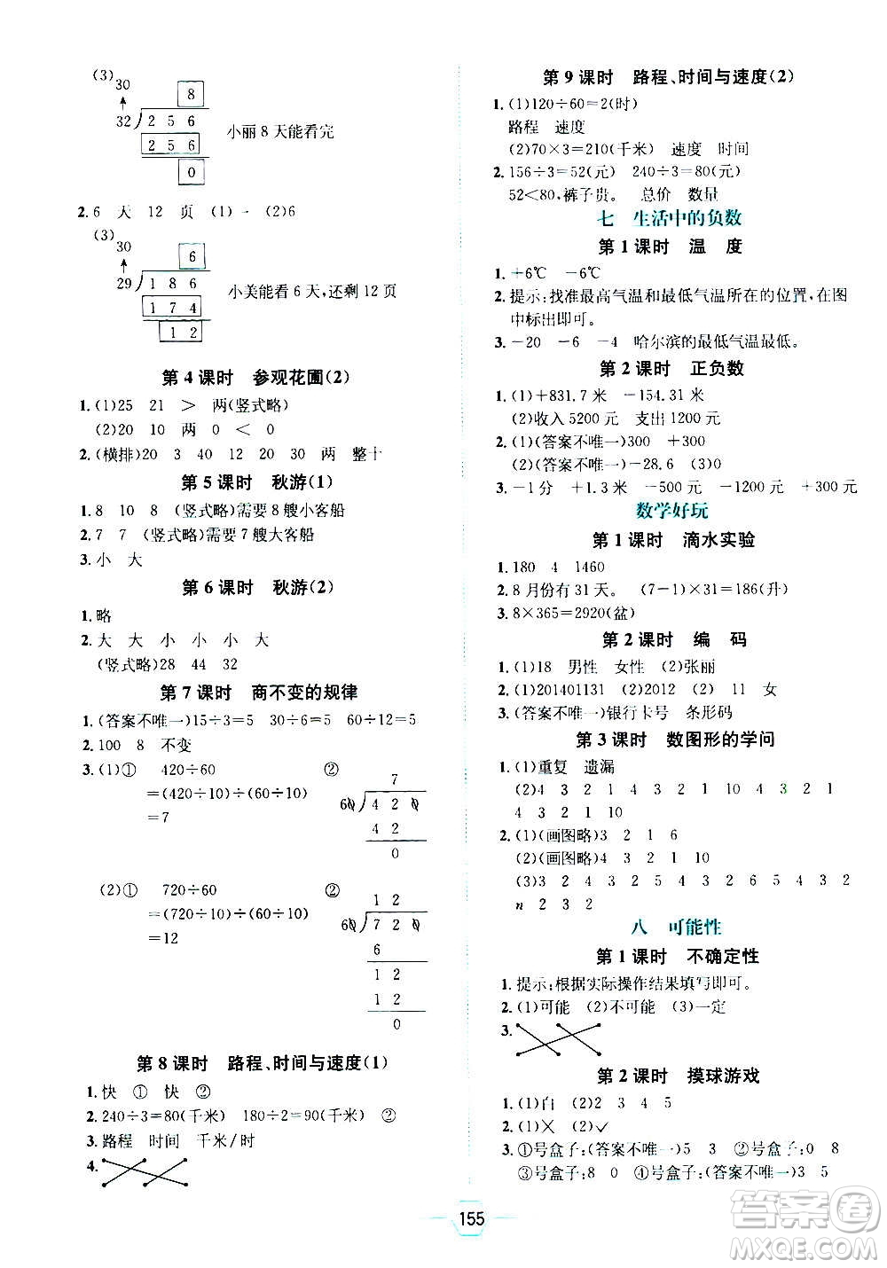 現(xiàn)代教育出版社2020年走向優(yōu)等生四年級(jí)數(shù)學(xué)上冊(cè)北京師大版答案