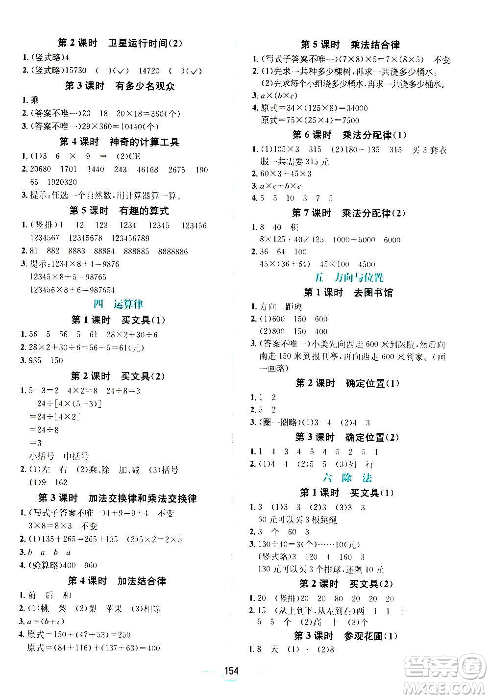 現(xiàn)代教育出版社2020年走向優(yōu)等生四年級(jí)數(shù)學(xué)上冊(cè)北京師大版答案