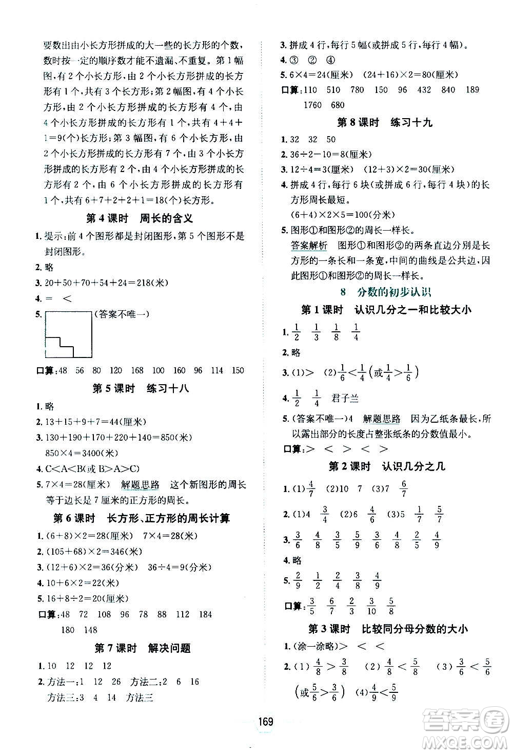 現(xiàn)代教育出版社2020年走向優(yōu)等生三年級數(shù)學(xué)上冊RJ人教版答案