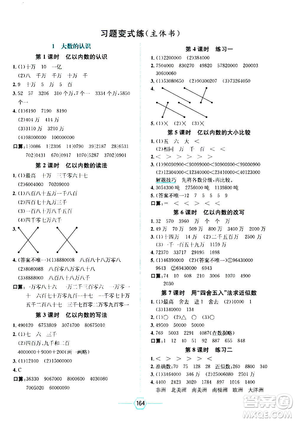 現(xiàn)代教育出版社2020年走向優(yōu)等生四年級(jí)數(shù)學(xué)上冊(cè)RJ人教版答案