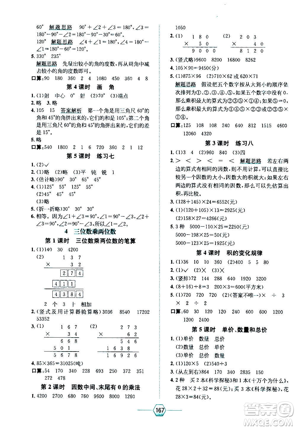 現(xiàn)代教育出版社2020年走向優(yōu)等生四年級(jí)數(shù)學(xué)上冊(cè)RJ人教版答案