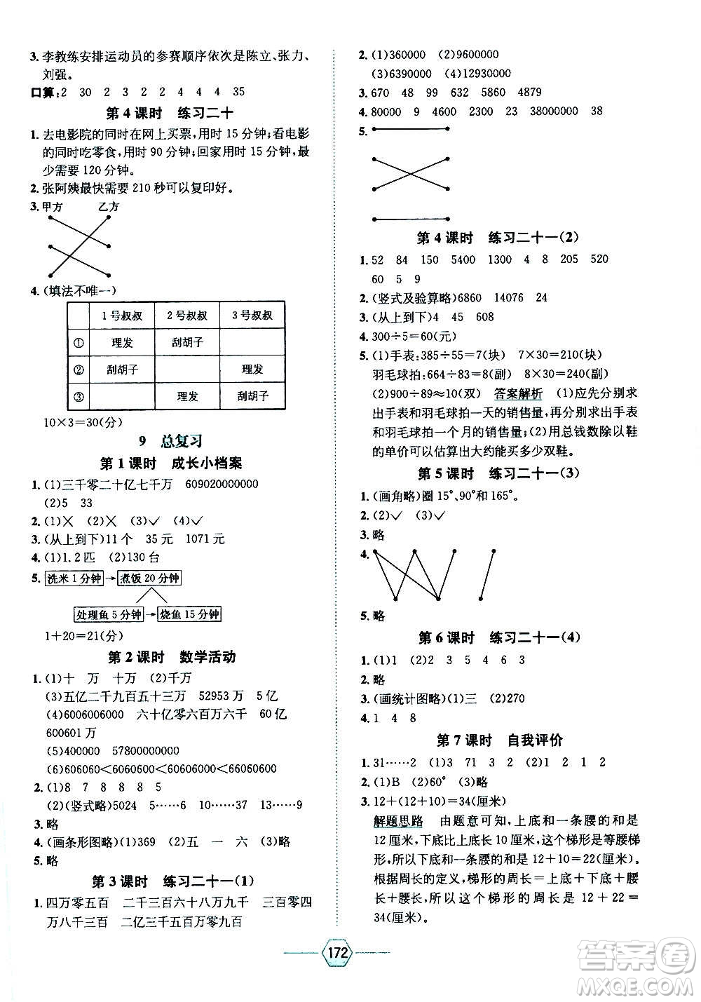 現(xiàn)代教育出版社2020年走向優(yōu)等生四年級(jí)數(shù)學(xué)上冊(cè)RJ人教版答案