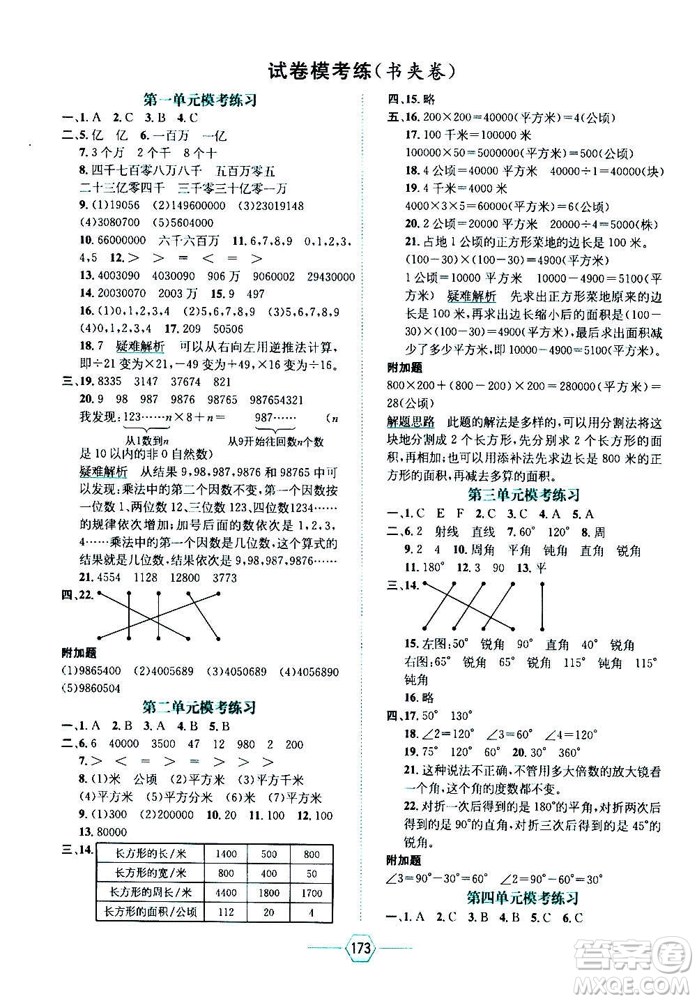 現(xiàn)代教育出版社2020年走向優(yōu)等生四年級(jí)數(shù)學(xué)上冊(cè)RJ人教版答案