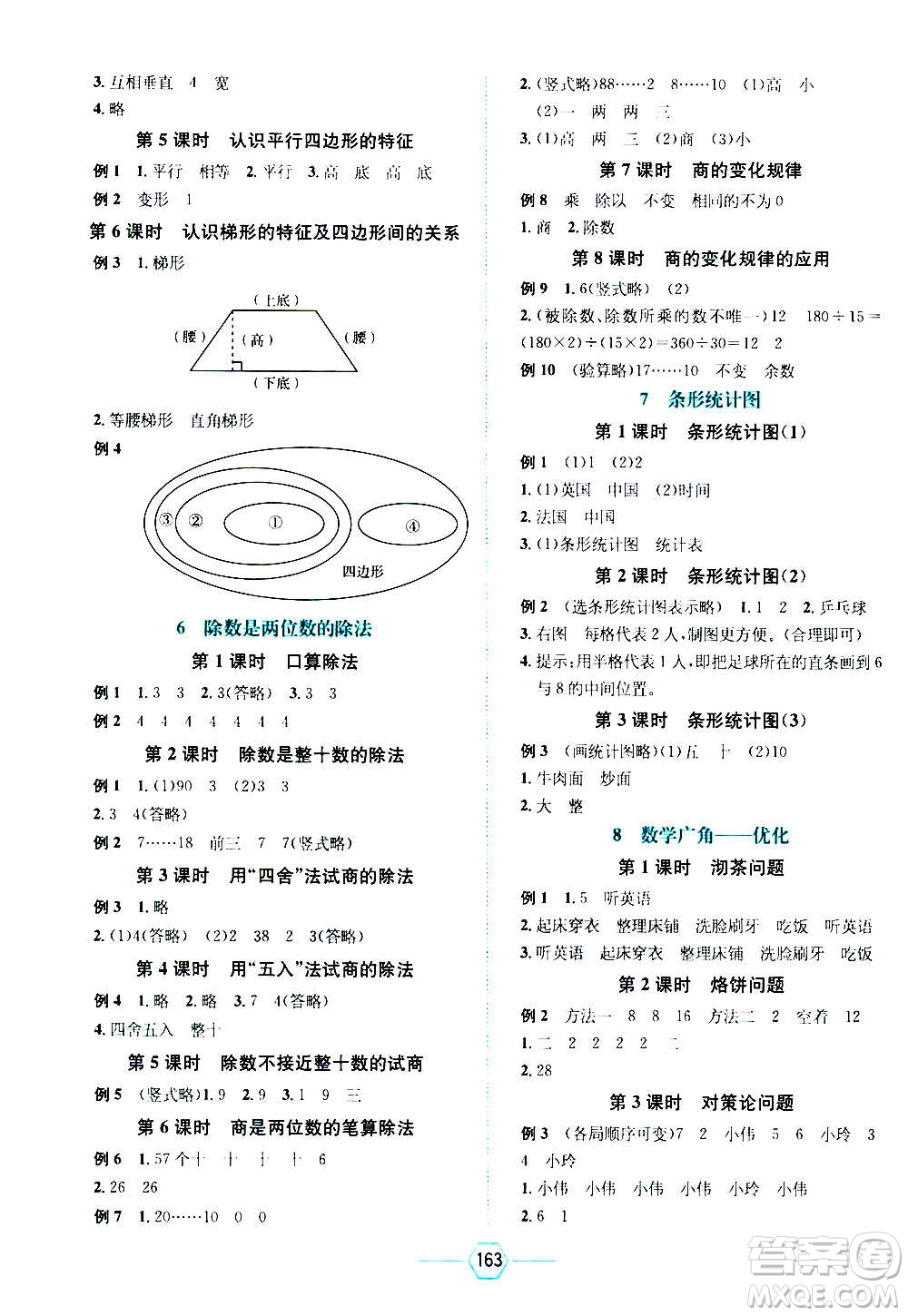 現(xiàn)代教育出版社2020年走向優(yōu)等生四年級(jí)數(shù)學(xué)上冊(cè)RJ人教版答案