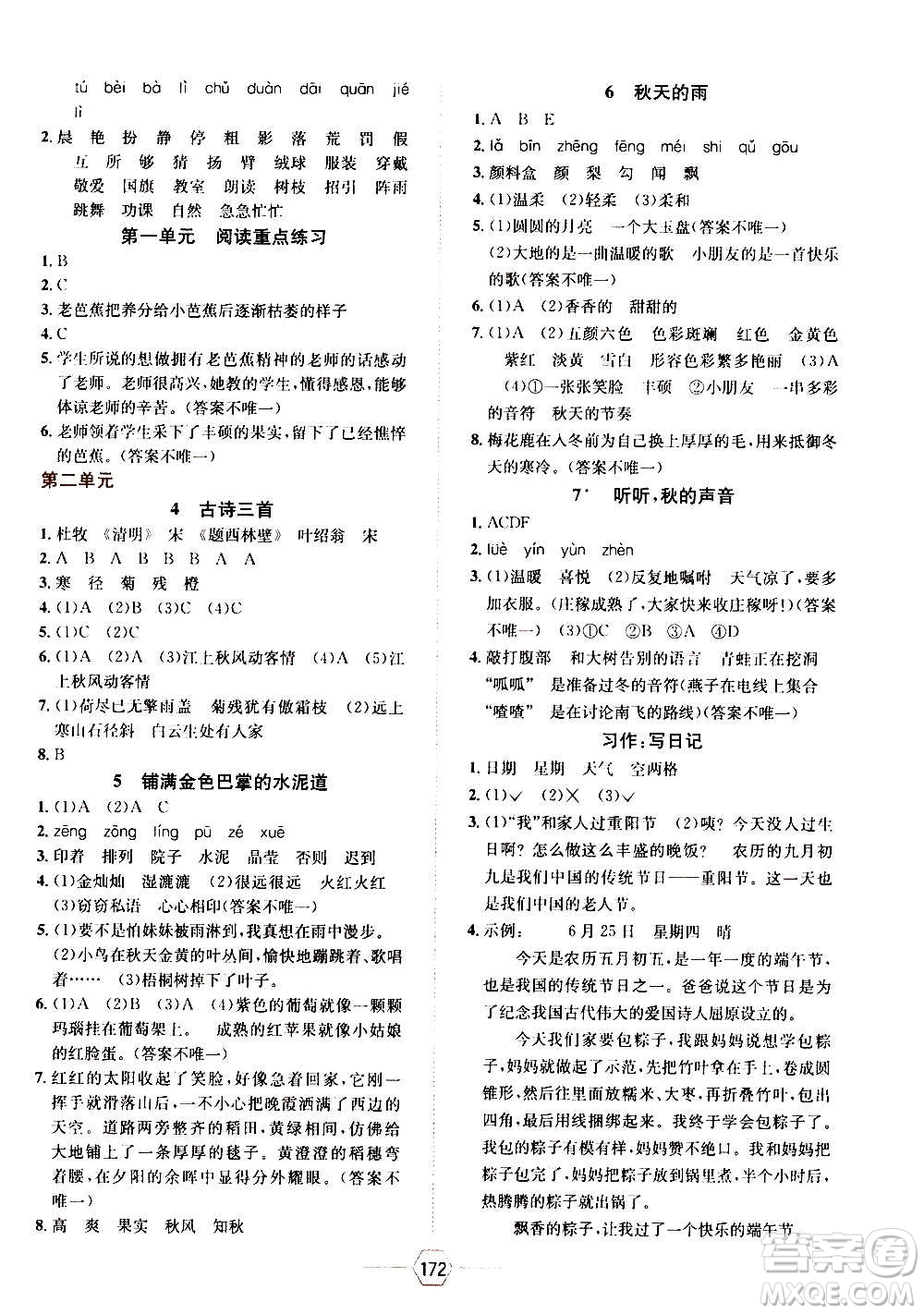 現(xiàn)代教育出版社2020年走向優(yōu)等生三年級語文上冊部編版答案