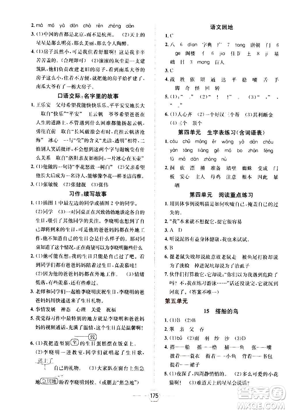 現(xiàn)代教育出版社2020年走向優(yōu)等生三年級語文上冊部編版答案