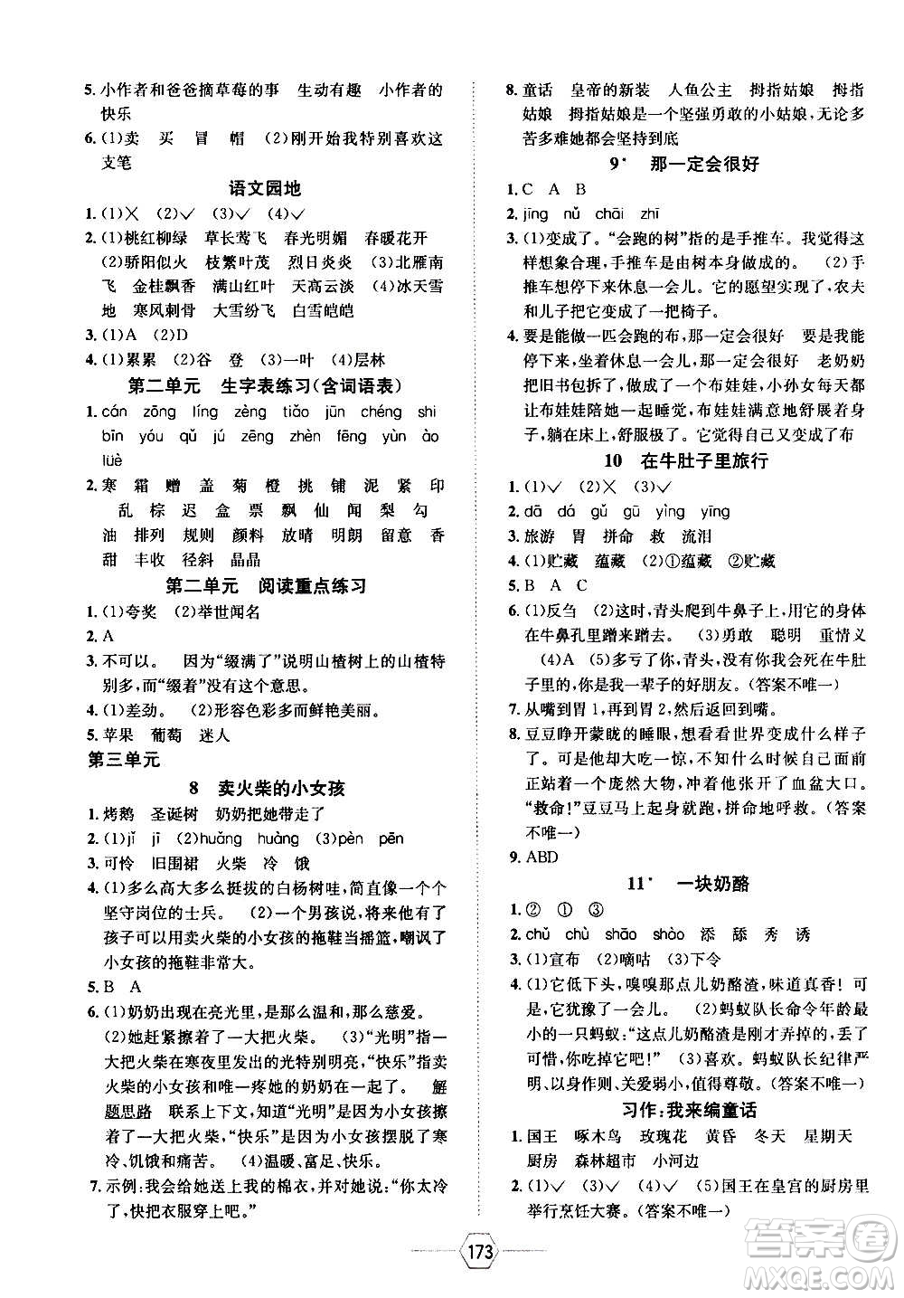 現(xiàn)代教育出版社2020年走向優(yōu)等生三年級語文上冊部編版答案