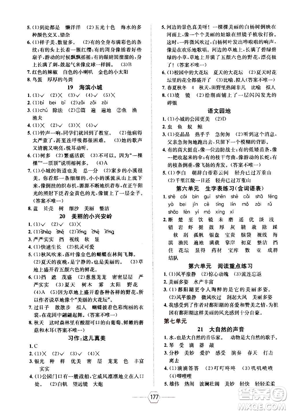 現(xiàn)代教育出版社2020年走向優(yōu)等生三年級語文上冊部編版答案