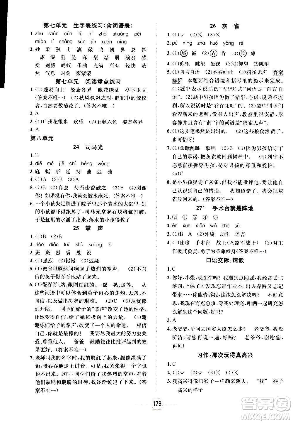 現(xiàn)代教育出版社2020年走向優(yōu)等生三年級語文上冊部編版答案