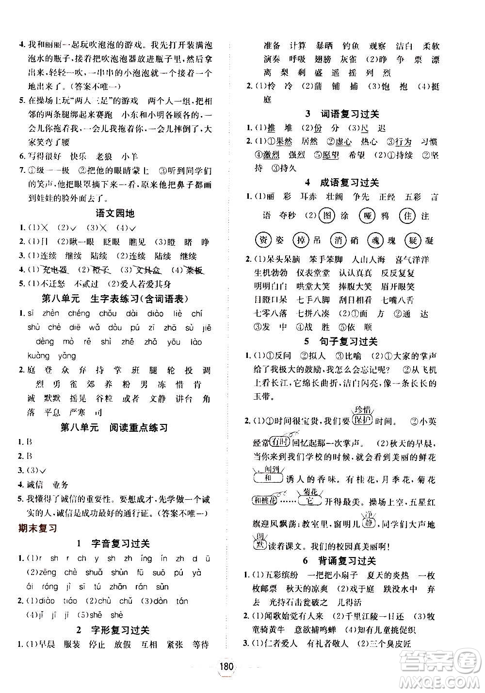 現(xiàn)代教育出版社2020年走向優(yōu)等生三年級語文上冊部編版答案