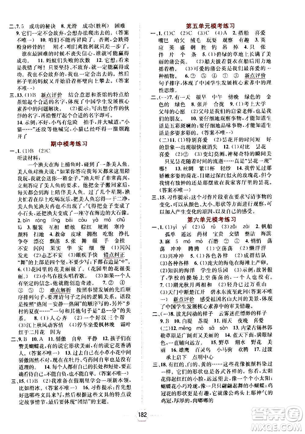 現(xiàn)代教育出版社2020年走向優(yōu)等生三年級語文上冊部編版答案