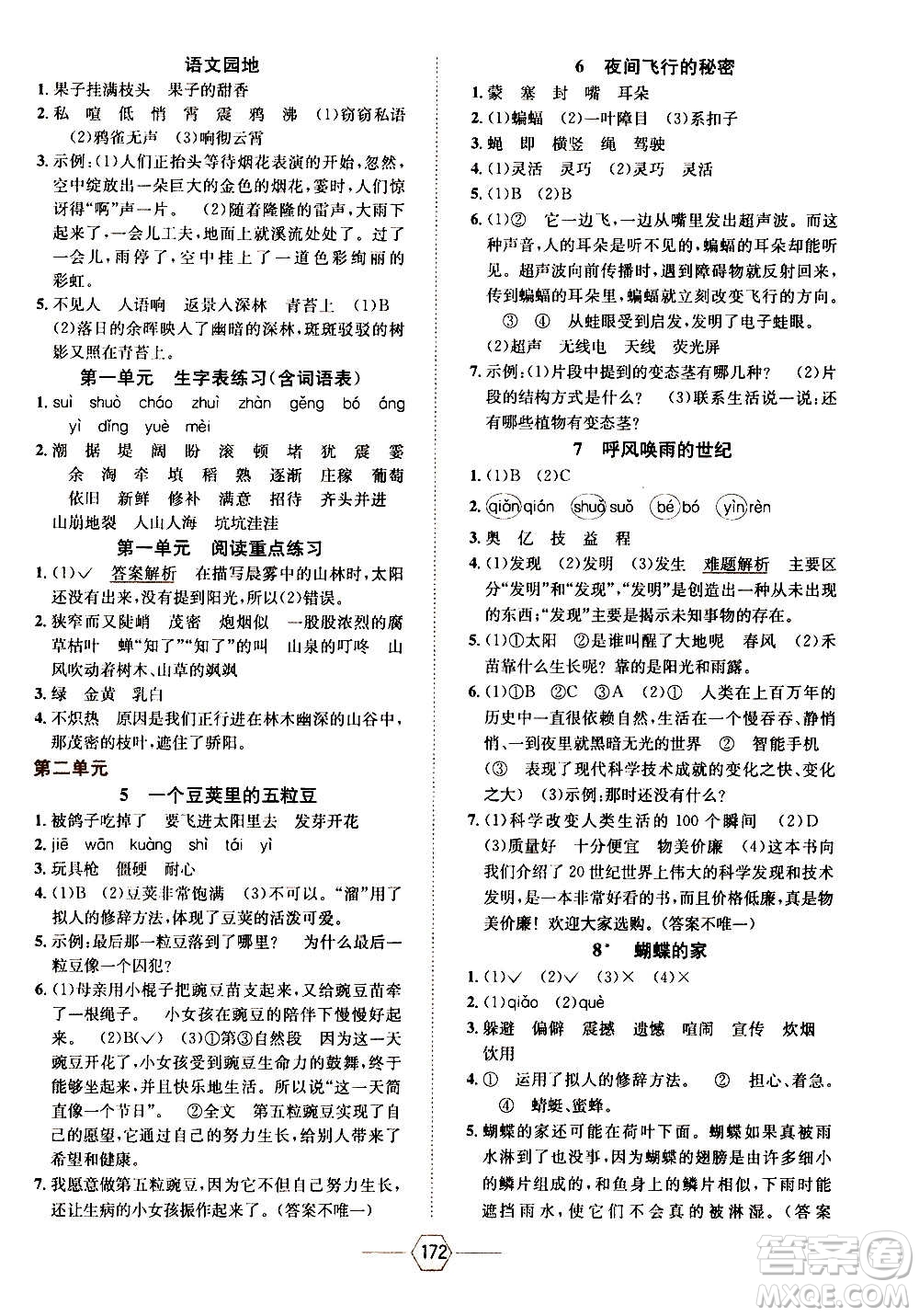 現(xiàn)代教育出版社2020年走向優(yōu)等生四年級(jí)語文上冊(cè)部編版答案