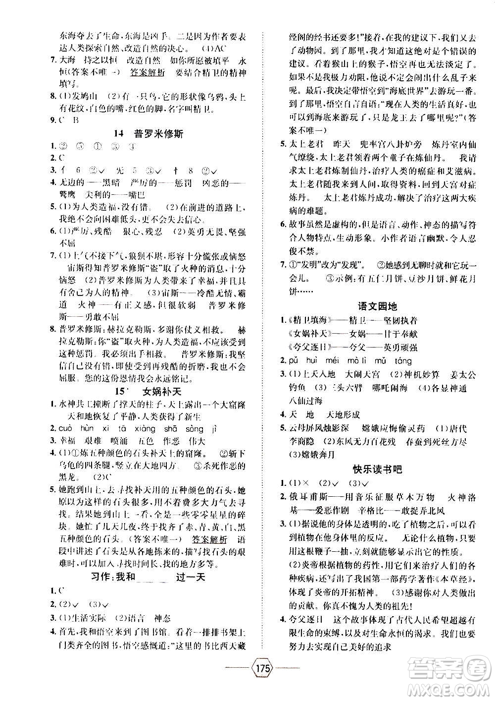 現(xiàn)代教育出版社2020年走向優(yōu)等生四年級(jí)語文上冊(cè)部編版答案