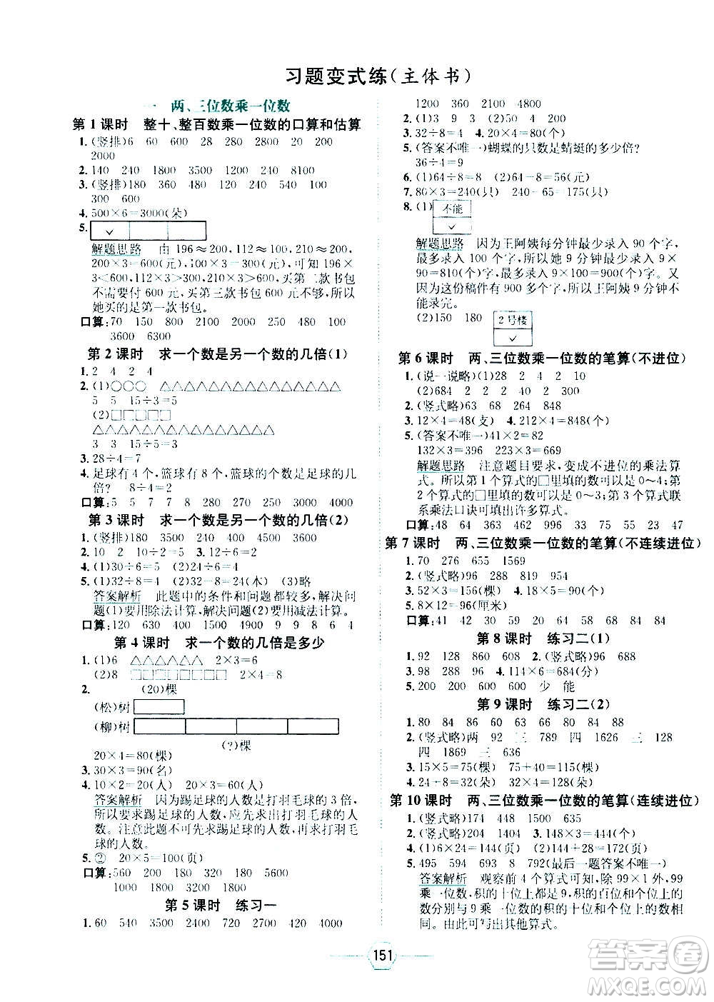 現(xiàn)代教育出版社2020年走向優(yōu)等生三年級數(shù)學(xué)上冊江蘇版答案