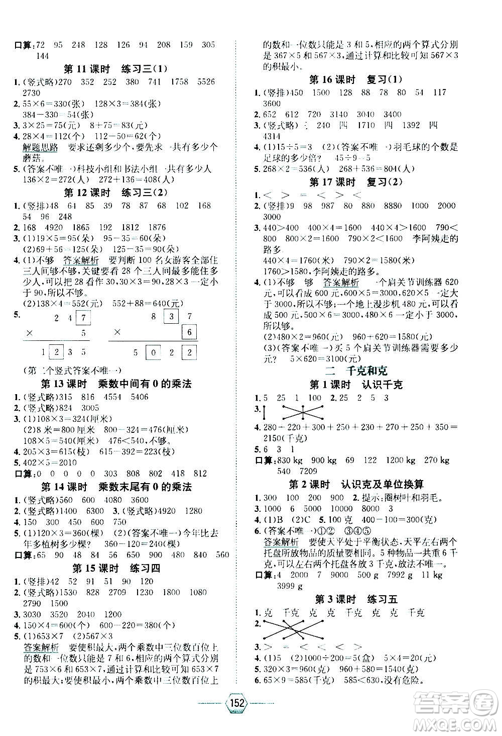 現(xiàn)代教育出版社2020年走向優(yōu)等生三年級數(shù)學(xué)上冊江蘇版答案